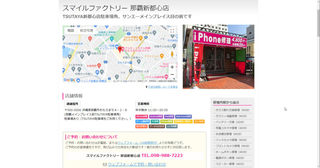 スマイルファクトリー 沖縄那覇新都心店店舗情報