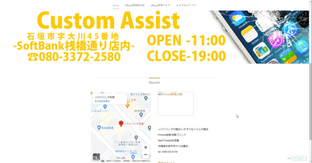 CustomAssist@石垣島店舗情報