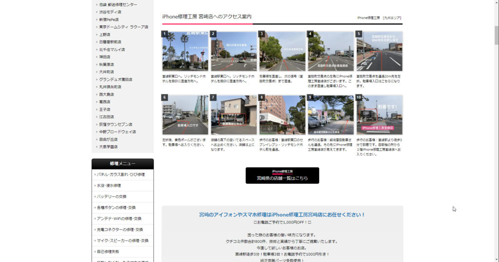 iPhone修理工房 宮崎店アクセス