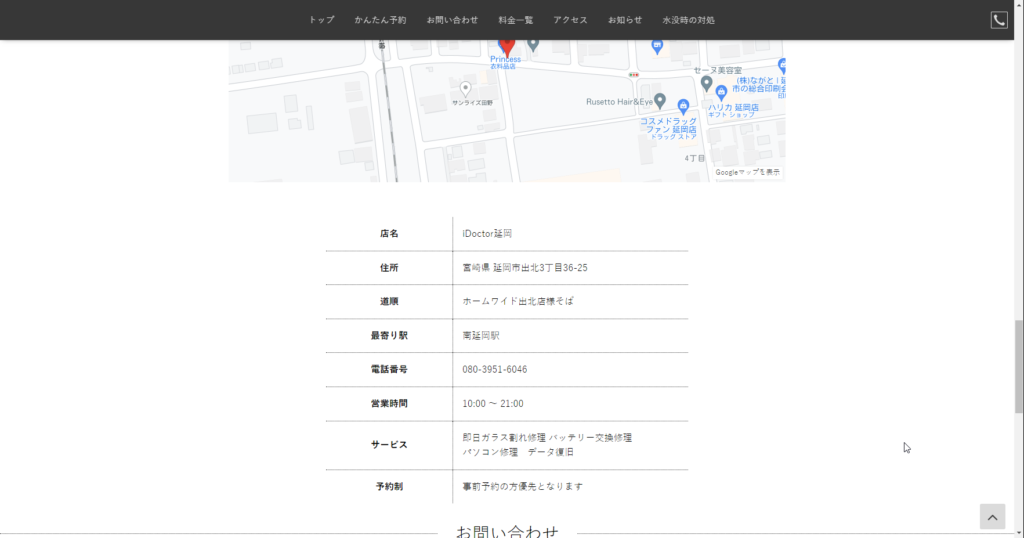 iDoctor 延岡店舗情報