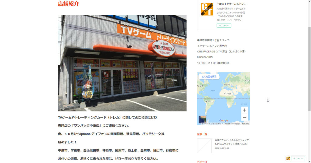 ONE PACKAGE GT（わんぱく） 中津店店舗紹介