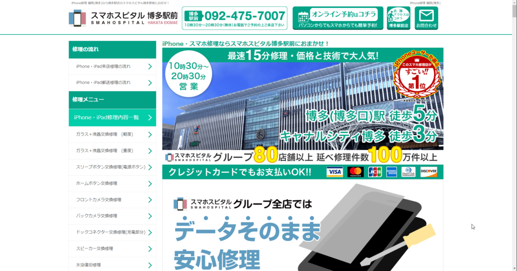 スマホスピタル 博多駅前