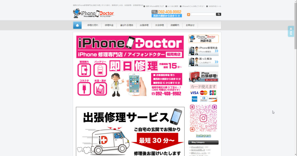 iPhone Doctor 福岡南店