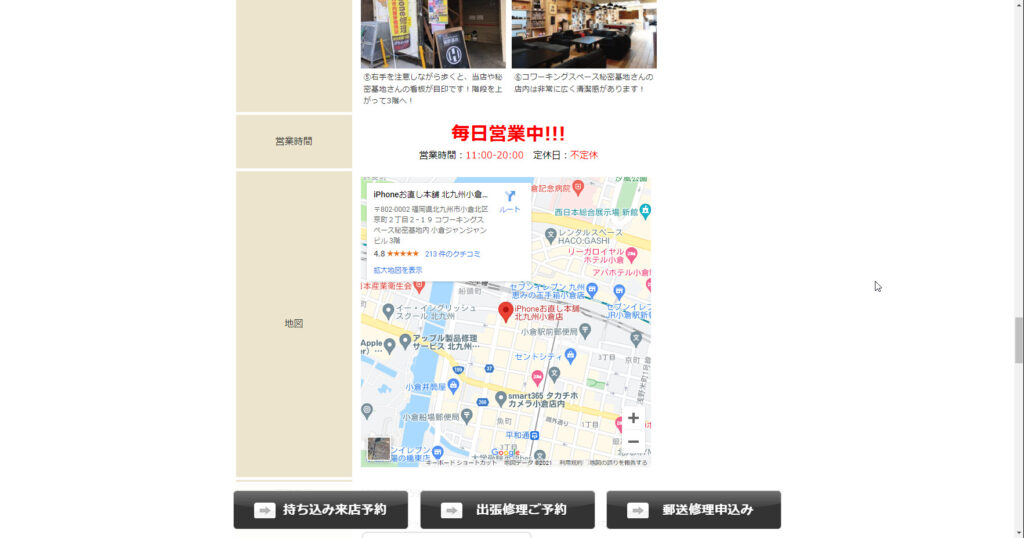 iPhoneお直し本舗 北九州小倉店店舗情報