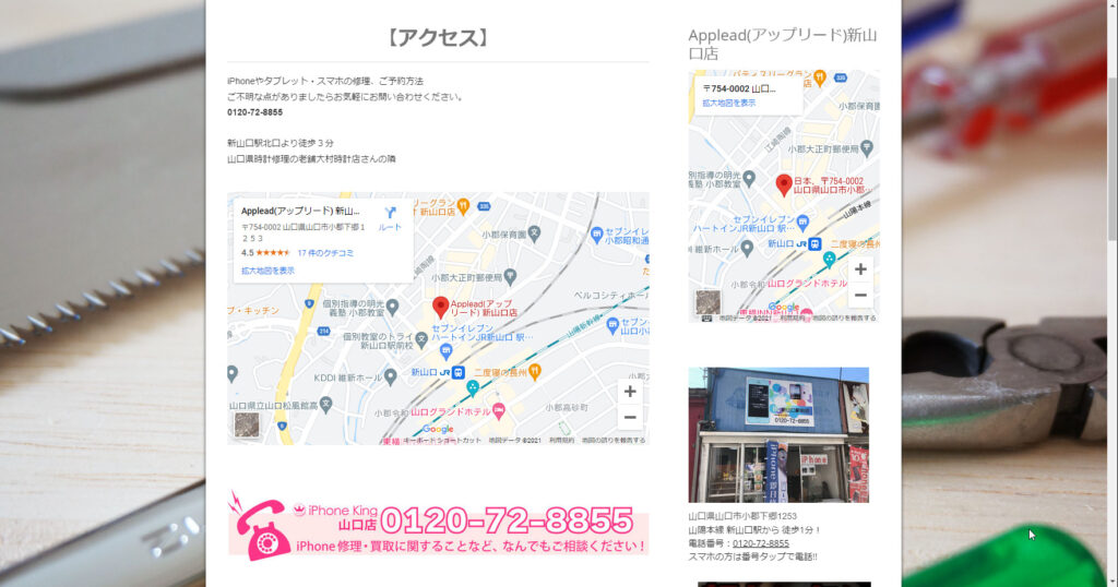 iPhone修理キング 山口本店店舗情報