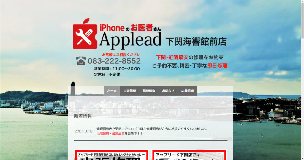 Applead(アップリード) 下関海響館前店