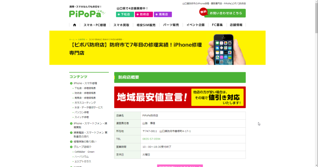 PiPoPa 防府店