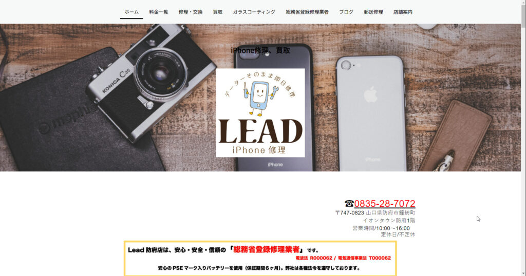 Applead(アップリード) 周南店