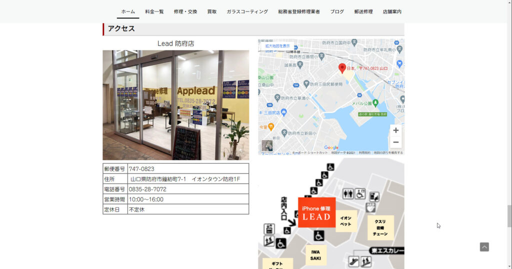 Applead(アップリード) 周南店店舗情報