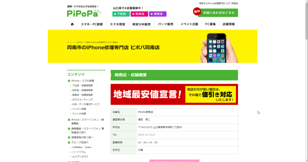 PiPoPa 岩国店