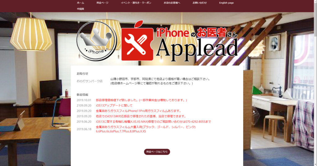 Applead(アップリード) おのだサンパーク店