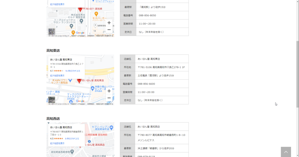 あいほん屋 高知東店店舗情報