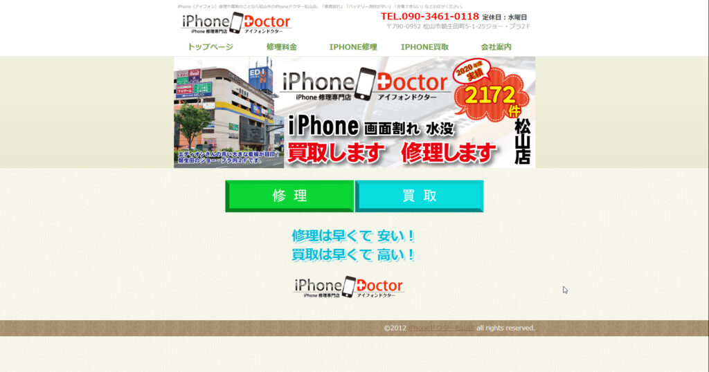 iPhone Doctor 松山店