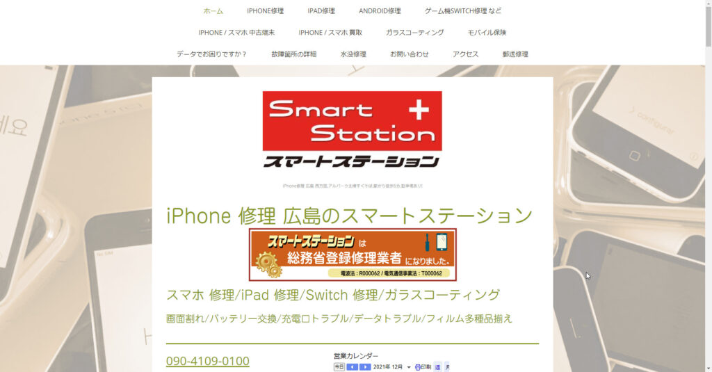 iPhone修理のスマートステーション　(I.C.C広島店)