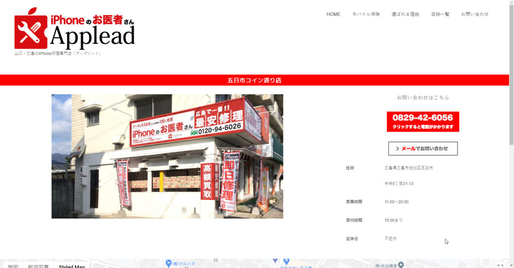 Applead(アップリード) 五日市コイン通り店