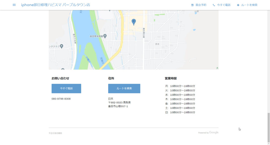 iphone即日修理ハピスマ パープルタウン店店舗情報