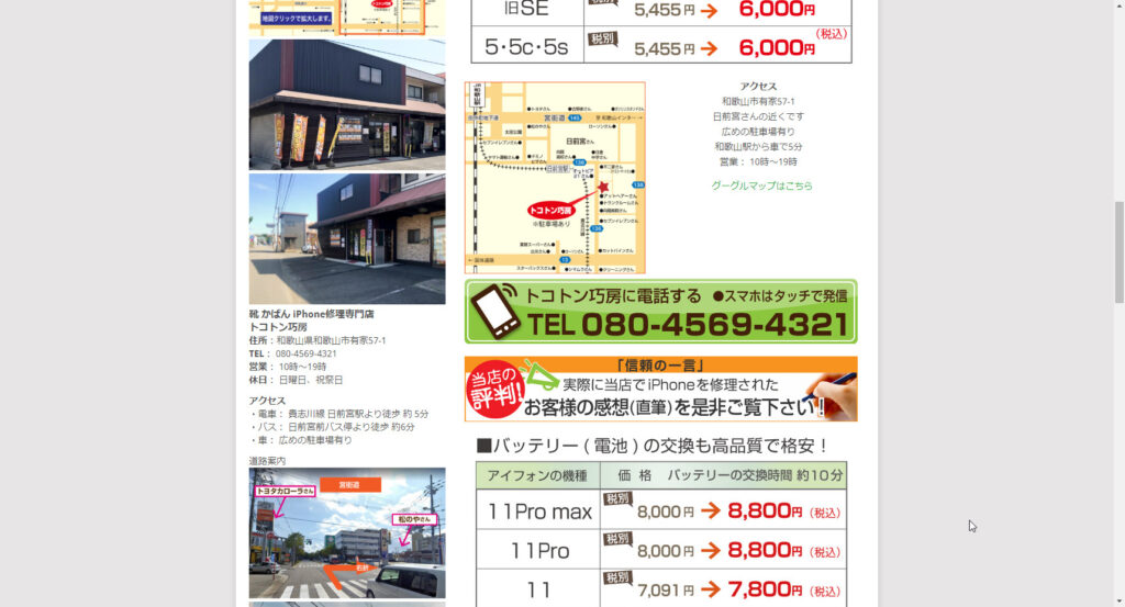 トコトン巧房店舗情報