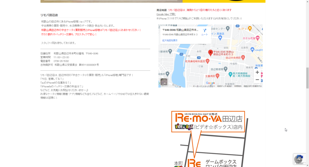 Re･mo･va 田辺店店舗情報