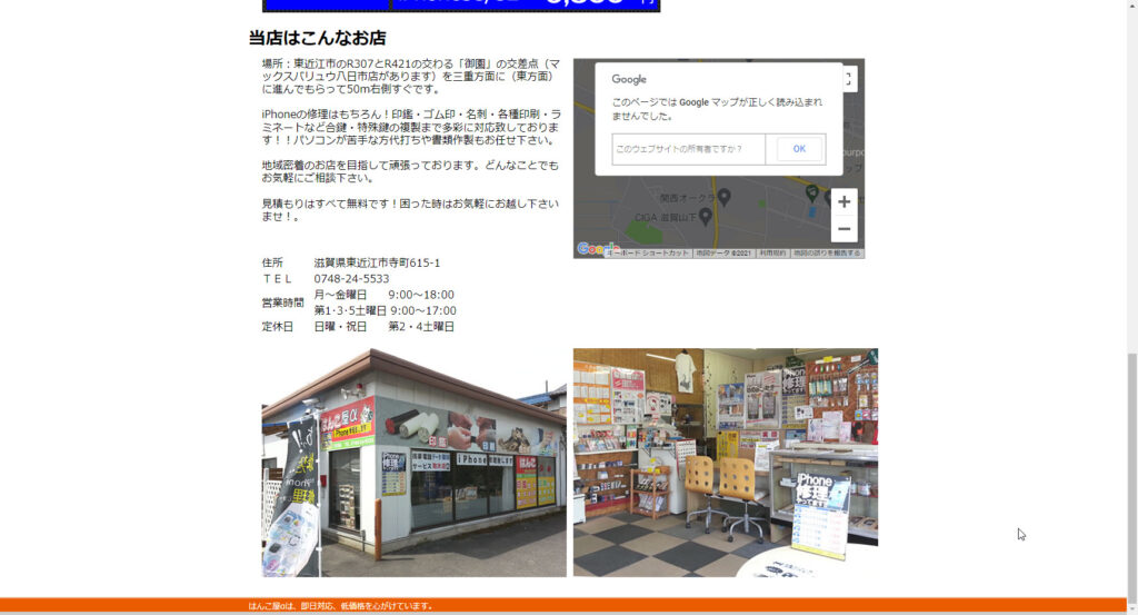 はんこ屋アルファ店舗案内