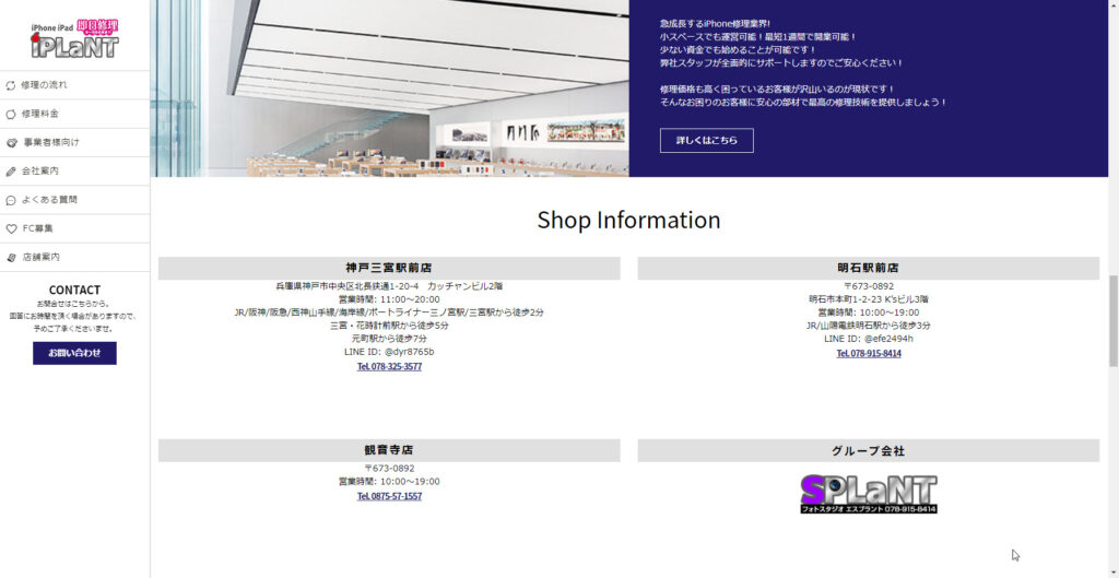 iPLaNT 神戸三宮駅前店店舗案内