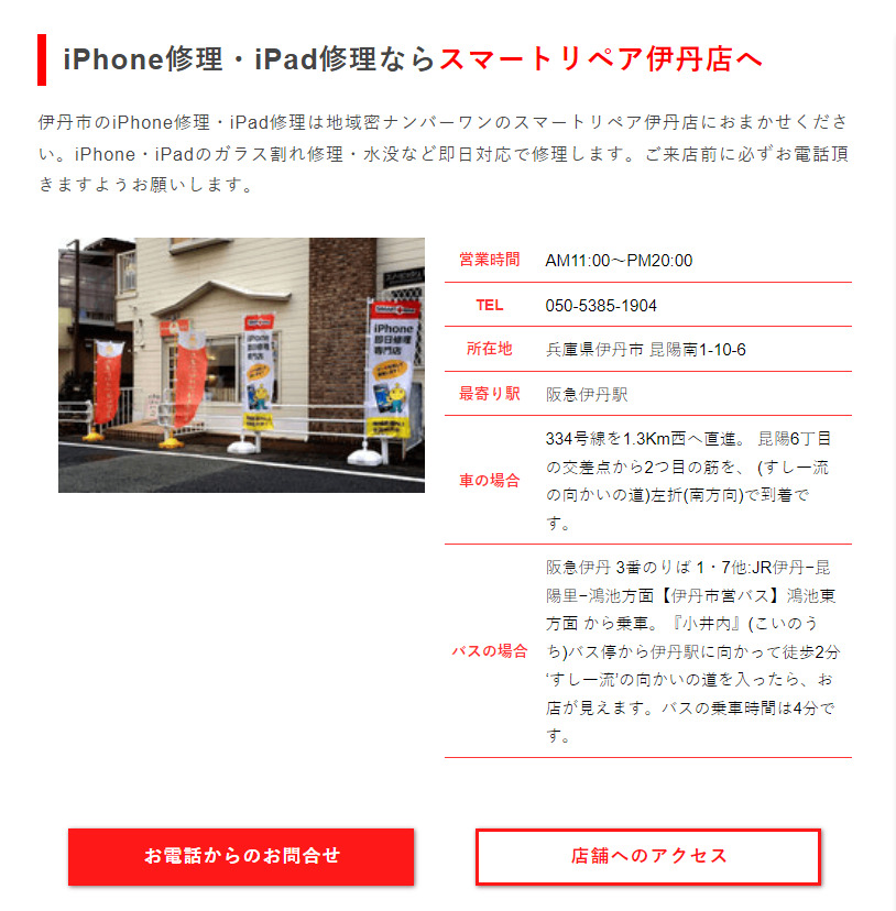 スマートリペア 伊丹店