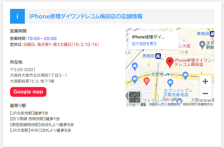 iPhone修理ダイワンテレコム梅田店店舗案内