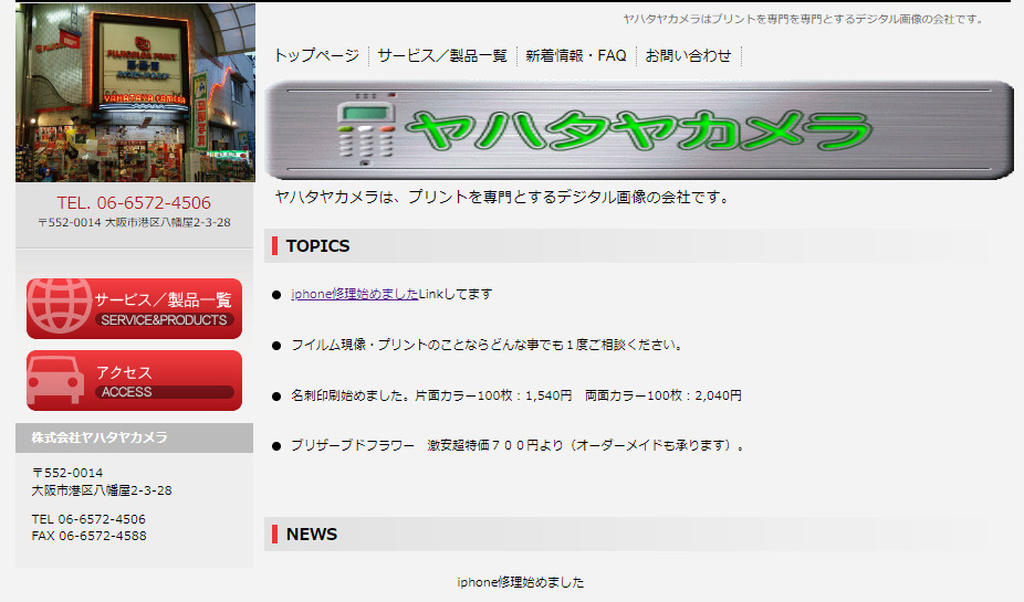 ヤハタヤカメラiPhone修理始めました