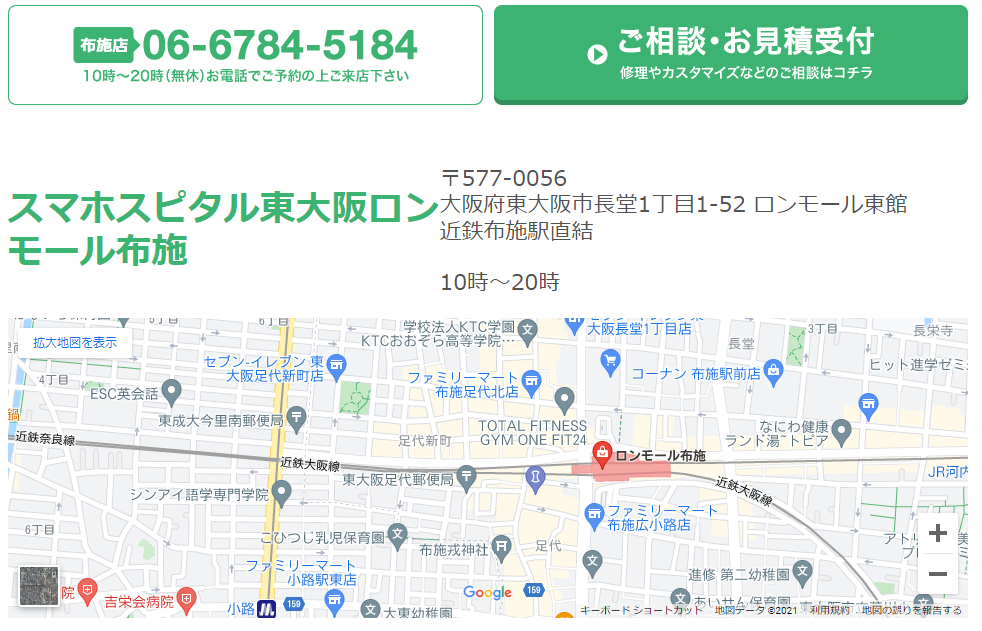 スマホスピタル東大阪ロンモール布施店店舗案内