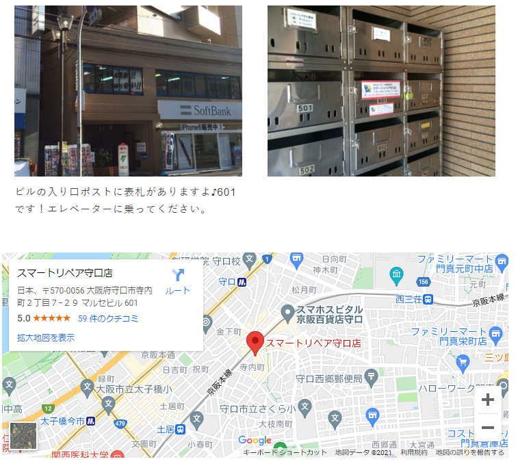 スマートリペア 守口店店舗案内