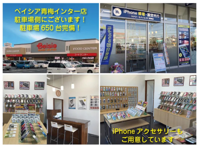 iFCシナジーモバイル 青梅店店舗案内