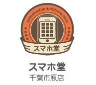 スマホ堂 市原店