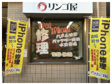 リンゴ屋 船橋店