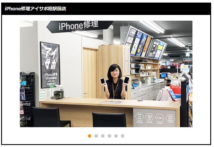 iPhone修理アイサポ柏駅前店