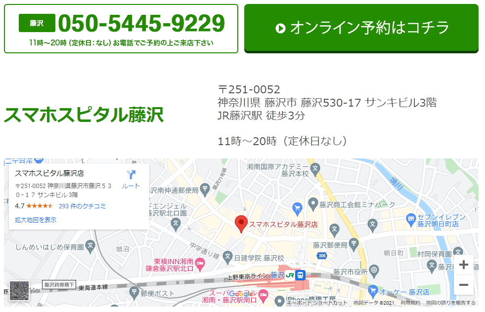 スマホスピタル 藤沢店店舗案内