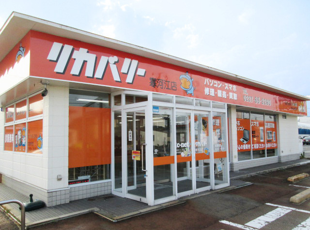 リカバリー 寒河江店