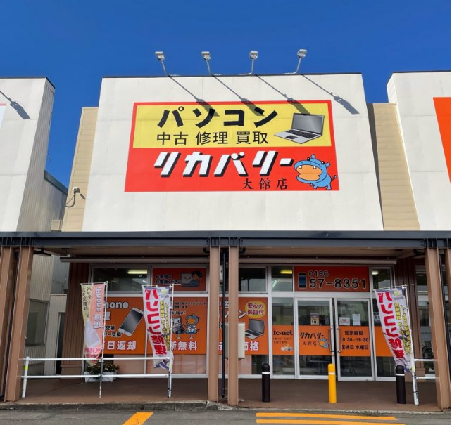 リカバリー 大館店