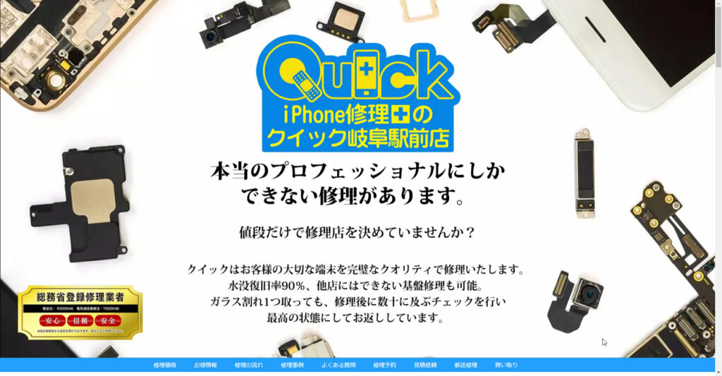 iPhone修理のQuick 岐阜駅前店