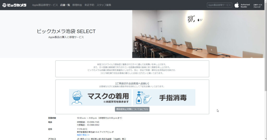 ビックカメラ池袋SELECT Apple製品修理カウンター