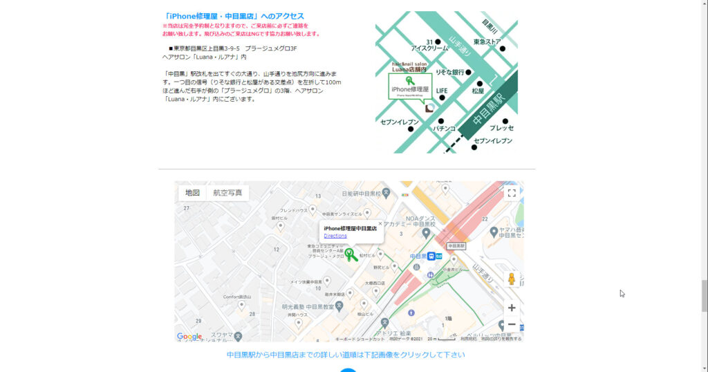 iPhone修理屋 中目黒店　アクセス